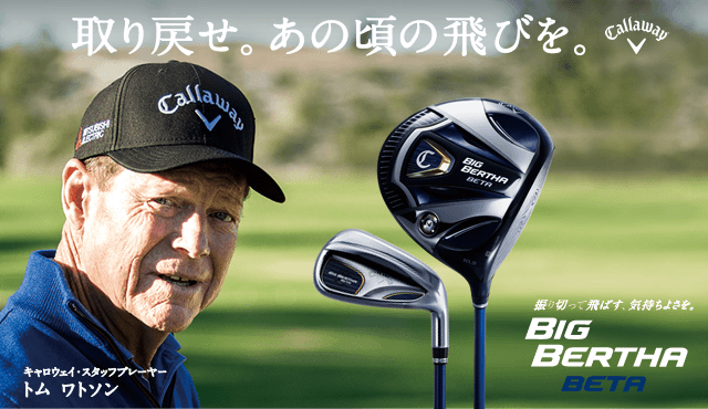 BIG BERTHA BETA 2016 | キャロウェイゴルフ Callaway Golf 公式サイト