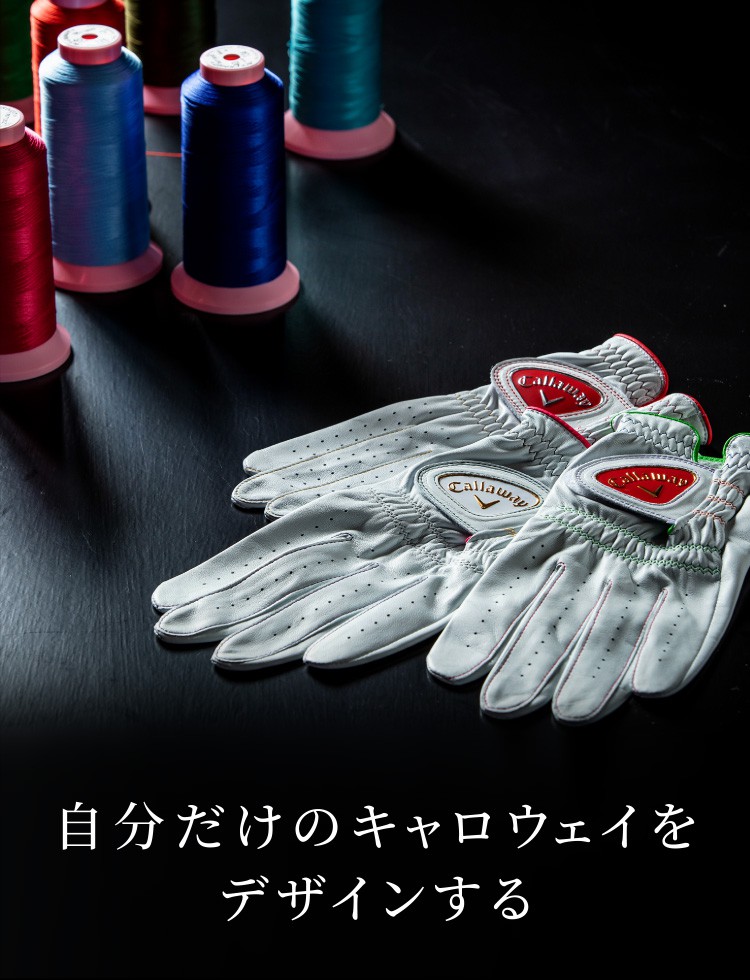 自分だけのキャロウェイをデザインする | CALLAWAY EXCLUSIVE 自分だけのキャロウェイをデザインする | CALLAWAY EXCLUSIVE