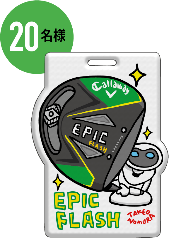 野村タケオ書下ろしEPIC FLASHオリジナルネームタグ