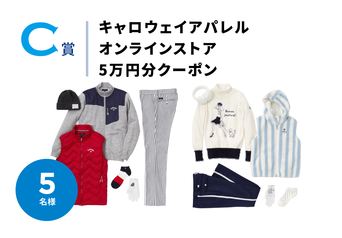キャロウェイアパレル オンラインストア5万円分クーポン