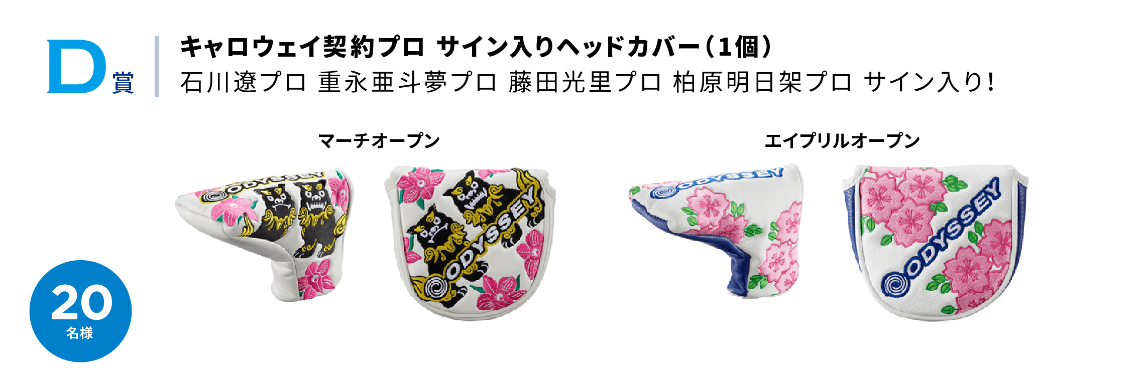 ツアープロサイン入りヘッドカバー(1個)石川遼プロ 重永亜斗夢プロ 藤田光里プロ 柏原明日架プロ サイン入り!