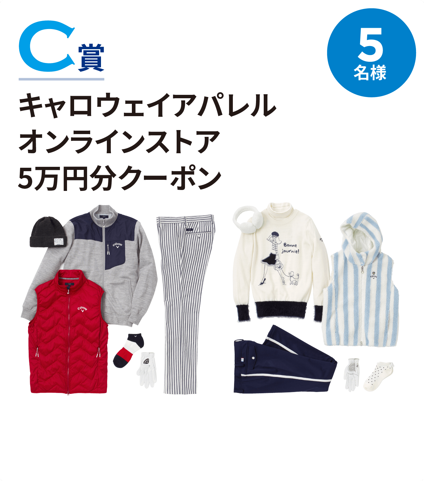 キャロウェイアパレル オンラインストア5万円分クーポン