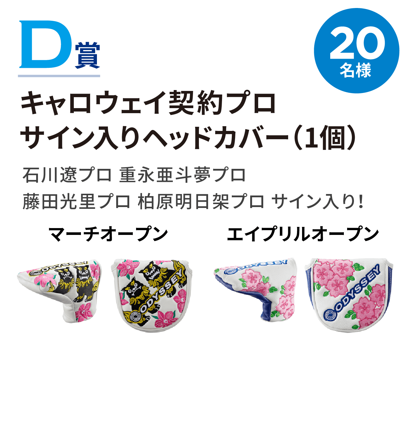 ツアープロサイン入りヘッドカバー(1個)石川遼プロ 重永亜斗夢プロ 藤田光里プロ 柏原明日架プロ サイン入り!