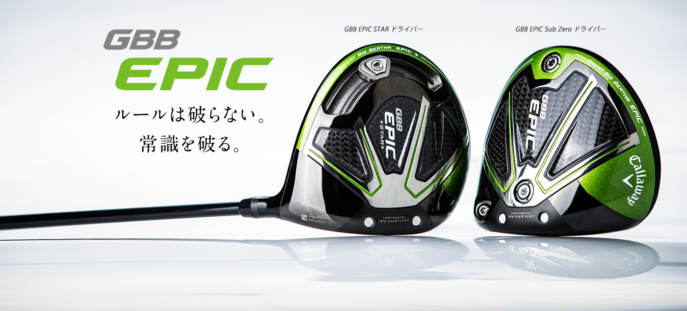 GBB EPIC - 2本の柱が、驚きの飛びを作る。禁断のドライバー、解禁。 | キャロウェイゴルフ Callaway Golf 公式サイト