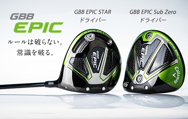 GBB EPIC - 2本の柱が、驚きの飛びを作る。禁断のドライバー、解禁。 | キャロウェイゴルフ Callaway Golf 公式サイト