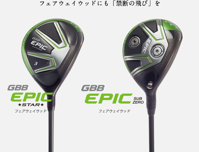 GBB EPIC - 2本の柱が、驚きの飛びを作る。禁断のドライバー、解禁。 | キャロウェイゴルフ Callaway Golf 公式サイト