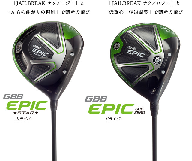 GBB EPIC - 2本の柱が、驚きの飛びを作る。禁断のドライバー、解禁。 | キャロウェイゴルフ Callaway Golf 公式サイト