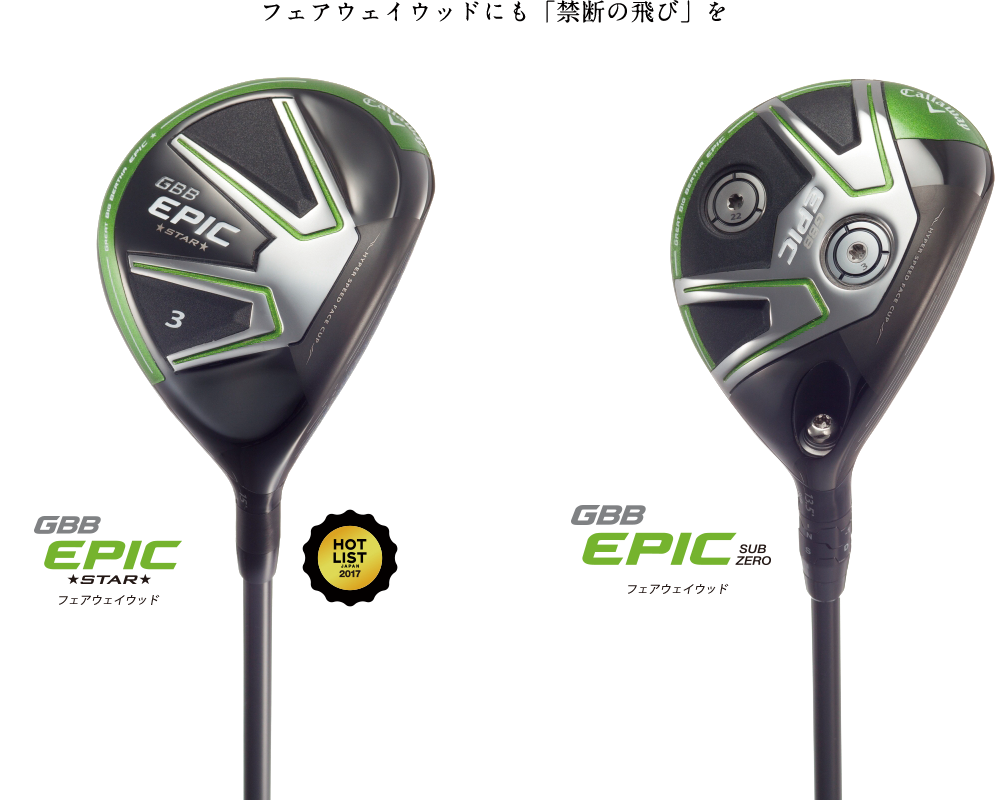 GBB EPIC - 2本の柱が、驚きの飛びを作る。禁断のドライバー、解禁。 | キャロウェイゴルフ Callaway Golf 公式サイト