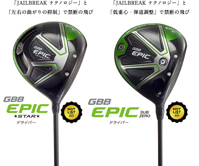 GBB EPIC - 2本の柱が、驚きの飛びを作る。禁断のドライバー、解禁 