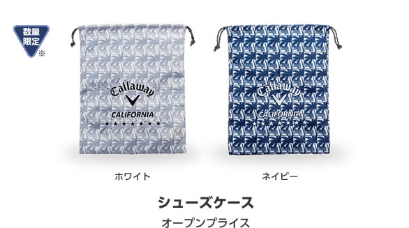 シューズケース オープンプライス