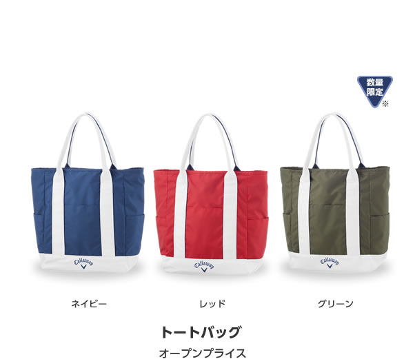 トートバッグ オープンプライス