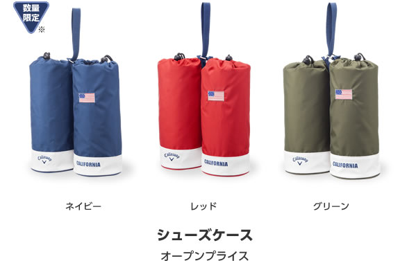 シューズケース オープンプライス