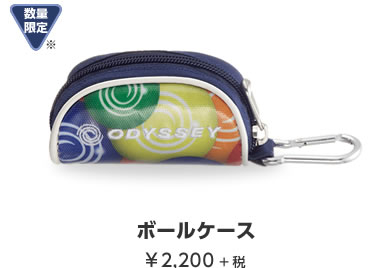 ボールケース ￥2,200＋税