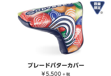 ブレードパターカバー ￥5,500＋税