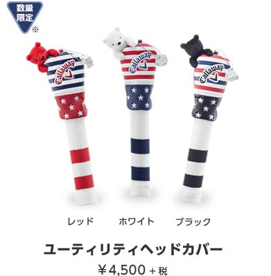 ユーティリティヘッドカバー ￥4,500＋税