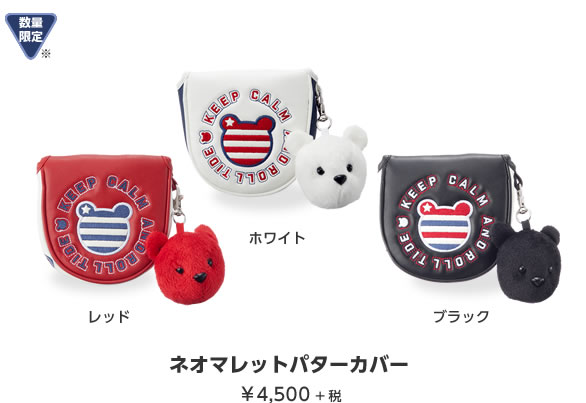 ネオマレットパターカバー ￥4,500＋税