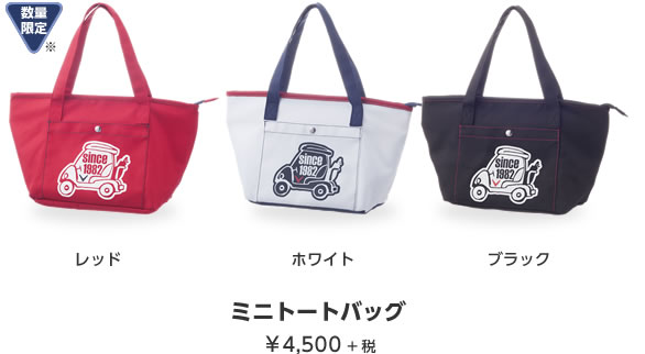 ミニトートバッグ ￥4,500＋税