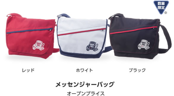 メッセンジャーバッグ オープンプライス