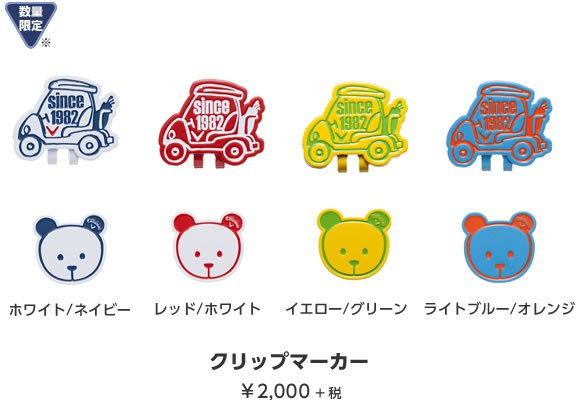 クリップマーカー ￥2,000＋税