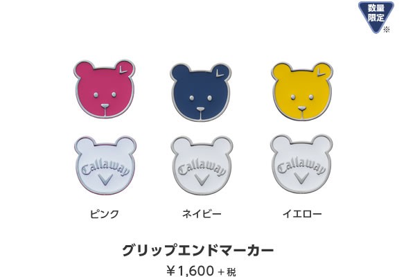 グリップエンドマーカー ￥1,600＋税